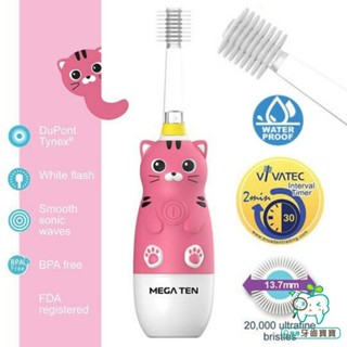 【牙齒寶寶】頂級款 vivatec 創新升級‧5倍清潔力 mega ten 360度幼童電動牙刷(貓咪)