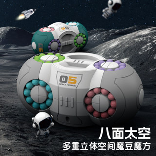 🔥臺灣出貨 發票蝦皮代開🔥抖音同款八面太空魔方魔豆360旋轉指尖滾珠魔豆3d立體解壓兒童智力益智玩具