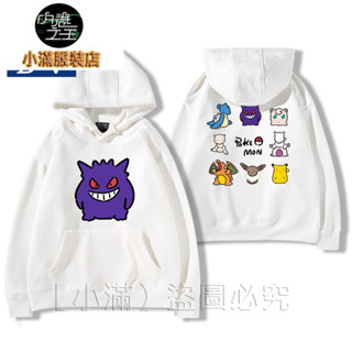 現貨新品【小滿】16色 親子裝 兒童長袖連帽大學T 神奇寶貝寶可夢噴火龍耿鬼胖丁童趣可愛連帽大學T百搭衣服 卡通動漫春秋