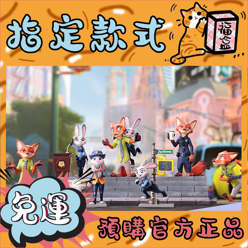【免運】迪士尼 瘋狂動物城 朱迪尼克的故事 系列 盒玩 公仔 玩具 盲抽 警官尼克 警官朱迪 探案尼克 交通朱迪 公仔