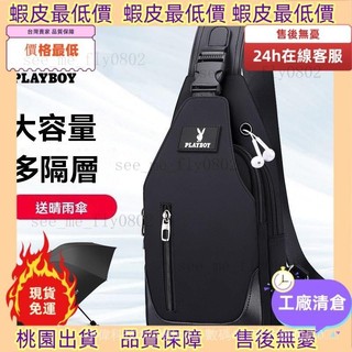 最低價不用找！🚚 PlayBoy花花公子胸包男士包包潮牌高端旅行單肩包胸前背包夏季新款斜挎包 男生包包 肩背包 側背包