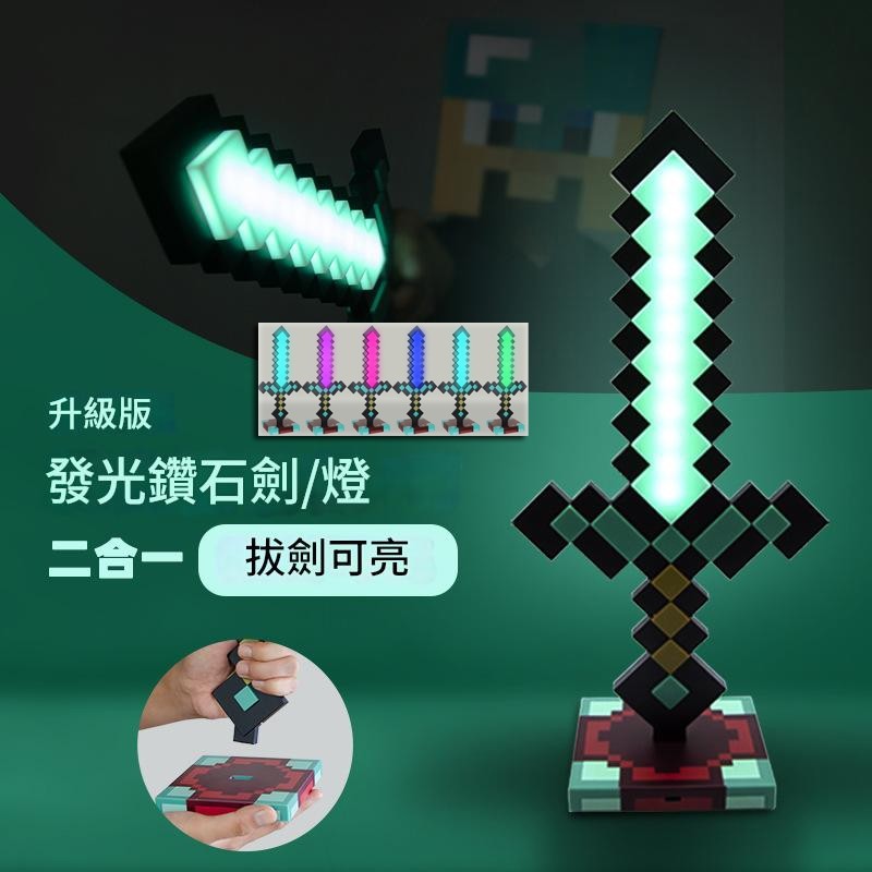 免運💥我的世界 鑽石劍燈 鑽石劍夜燈 麥塊劍燈 發光鑽石劍 麥塊劍 麥塊週邊 麥塊燈 minecraft 麥塊