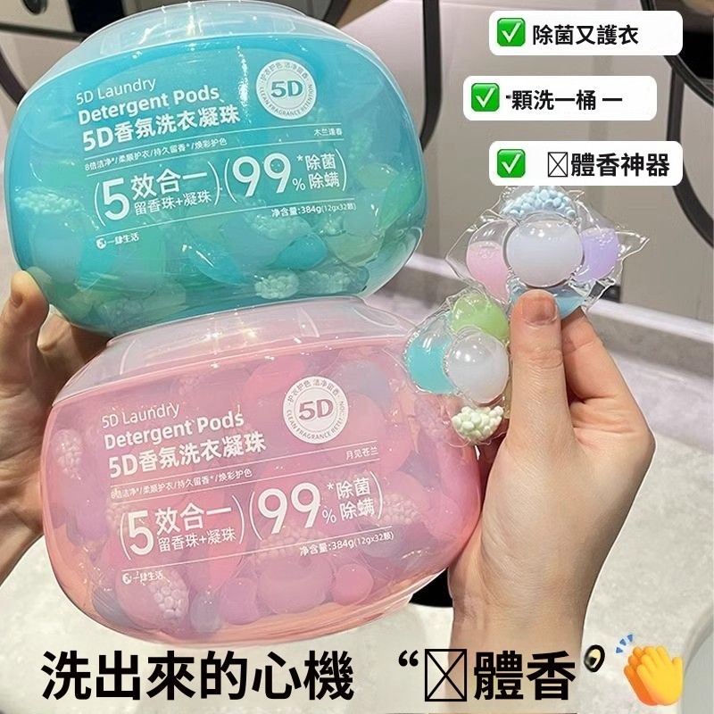 特價出清升級六效合一洗衣凝珠 除菌除蟎持久留香香水型濃縮去污洗衣液嚴選 洗衣膠球 洗衣球 洗衣凝膠球