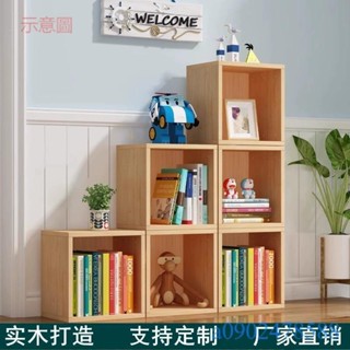 附發票~ 兒童實木定製桌面書架 自由組合格子櫃 簡易收納櫃 儲物櫃 松木小書櫃