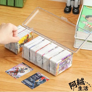 阿絨生活 卡片透明收納盒｜遊戲卡片收納/遊戲王卡收納/寶可夢卡/隔層整理盒