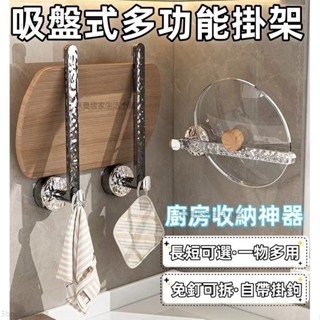 吸盤廚房掛架 多功能置物架 升級加長 吸盤掛鉤 紙巾架 抹布架 毛巾桿 頭飾收納架 浴室掛鉤 櫥櫃收納掛架