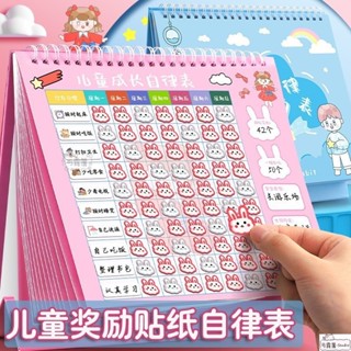 【限時熱賣】✨自律神器✨自律打卡本兒童獎勵貼紙成長表暑假期暑期任務習慣養成神器學習打卡獎懲積分卡幼兒園作息時間管理記錄掛