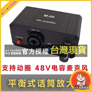 【H】家雜貨鋪 推薦直播音效卡音箱音響48V電容麥克風動圈有線無線話筒放大器話放充電