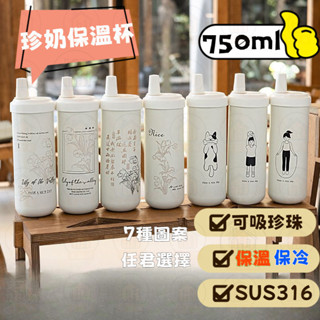 奶茶保溫杯 珍奶吸管杯 316不銹鋼奶茶杯 可吸珍珠 手搖飲環保杯 保冷杯 咖啡杯 飲料杯 大象杯 冰霸杯 車用