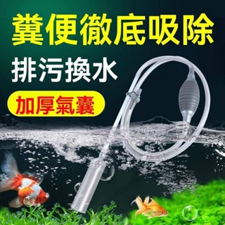 【臺灣出貨】 樂樂寵物 魚缸換水神器清洗吸水器魚糞吸便器虹吸管洗沙器抽糞吸屎抽水清理