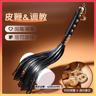 【兔兔優選】謎姬鈴鐺皮鞭SM另類玩具成人性愛用品情趣玩具性用品 情趣 情趣玩具 皮鞭 調教 sm皮鞭 鞭子