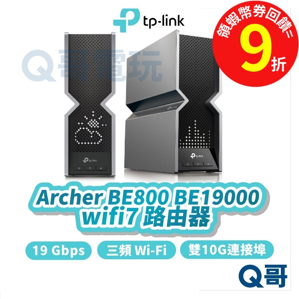 TP-Link Archer BE800 BE19000 wifi 7 三頻 分享器【路由器】網路 TP026