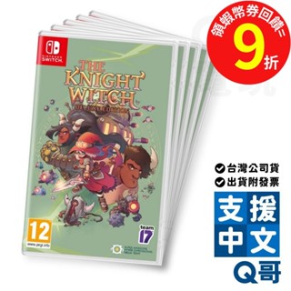 NS 騎士女巫 中英文版 繁中 中文 遊戲片 Switch 任天堂 動作冒險 射擊 歐版 SW099