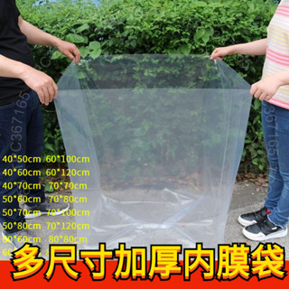 臺灣出貨 打包袋 透明袋 塑料袋 包裝袋 搬家神器 超大透明包裝袋 平口內膜袋 特大防水防塵袋 防潮收納袋 棉被子防塵袋