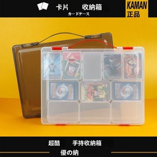 ✨新品特價/免運促銷#奧特曼卡片盒透明手提箱遊戲王卡牌盒寶可夢收納盒桌遊超酷手提箱