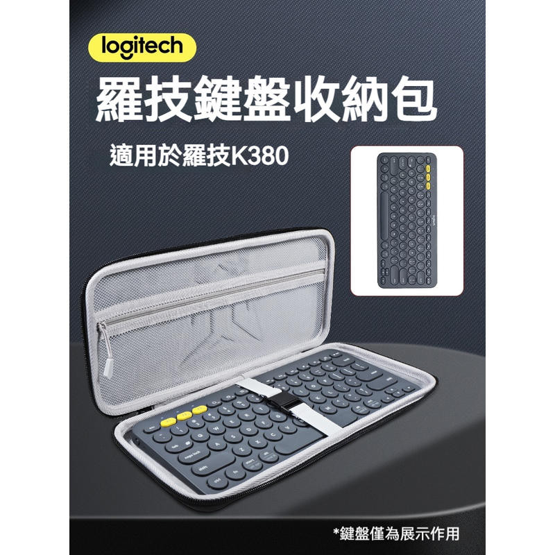 【隔日達】羅技K380鍵盤包收納袋 便攜內膽防塵保護套 k380無線藍牙鍵盤輕薄便攜包 防刮保護收納盒