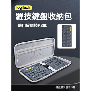 【隔日達】羅技k380鍵盤包收納袋 便攜內膽防塵保護套 k380無線藍牙鍵盤輕薄便攜包 防刮保護收納盒