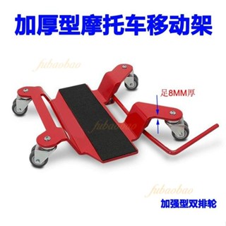 廠家直銷🎉前輪駐車架 多功能停車架 摩托維修架 移動支撐架 摩托車中心站 萬向輪拖車器 助推器 提升機 重機車維修工具