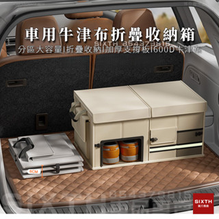 【關註減20】牛津布汽車收納箱 車用置物箱 車用整理箱 摺疊折疊收納箱 多功能車用收納盒 後車廂收納 後行李箱防水收納箱