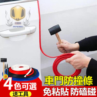汽車加厚防撞條保護車門 汽車通用型防刮防擦防碰條 汽車隔音條 汽車防撞條 免粘貼內建U型鋼 車用防撞條 崁入式車門防撞條