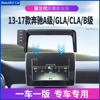 13-19款 BENZ 賓士手機支架 A級/GLA/CLA/B級 w176 專用車載手機支架 導航支架 重力卡扣式手機架