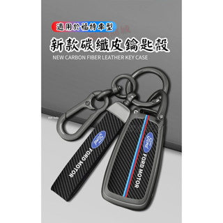 Ford福特 汽車鑰匙套 Focus Kuga Ecosport Mondeo Fiesta 鋅合金皮革鑰匙殼 鑰匙包