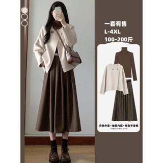 L-4XL 韓劇女裝穿搭 秋季搭配三件式套裝 小香風套裝 素色打底衫 西裝半身裙 毛呢外套 鹽系穿搭 高階感穿搭 通勤