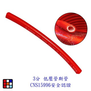 3分 低壓瓦斯管 CNS15996 安全認證 3分 瓦斯管束環 瓦斯爐 熱水器 都適用 1尺=30公分【KW廚房世界】