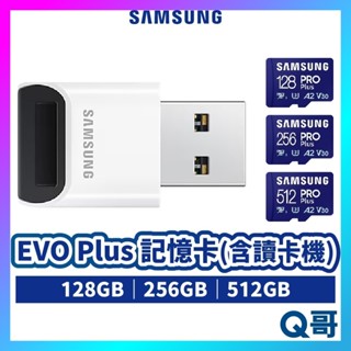 Samsung 三星 PRO Plus 記憶卡 (含讀卡機) microSD 128 256 512GB SASD03