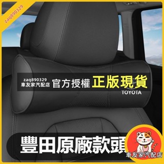 車友家 汽車TOYOTA豐田頭枕腰靠墊 汽車枕頭靠墊 RAV4 ALTIS AURIS COLLA CROSS記憶枕腰