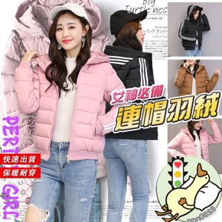 【現貨~附發票】🈶 臺灣現貨 女士羽絨外套 冬季大衣 糖果色 素色外套 加絨 加厚 羽絨服 羽絨外套[C-006]