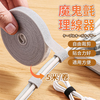 魔鬼氈理線器 收納 魔鬼氈 電線 束帶 理線 集線器 電線整理 魔鬼氈束線帶 收線扣 電線收納 固線器 QJ2309
