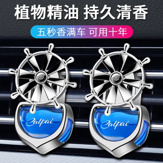 車載香水汽車香薰空調出風口風扇裝飾高檔車內擺件梔子花補充液