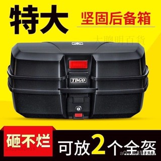 ✅臺灣出貨 機車後箱 機車行李箱 機車置物箱 手提機車置物箱 機車漢堡箱 機車尾箱 特大號 加厚 機車收納箱