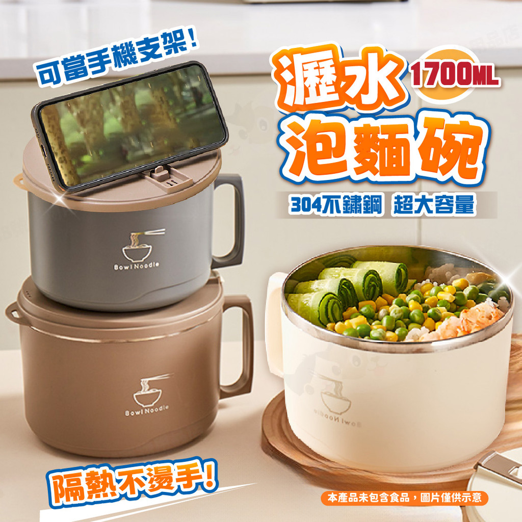 【188號】泡麵碗 不鏽鋼 泡麵 隔熱碗 不鏽鋼碗 隔熱 瀝水 大容量 餐碗 不鏽鋼碗 1700ML