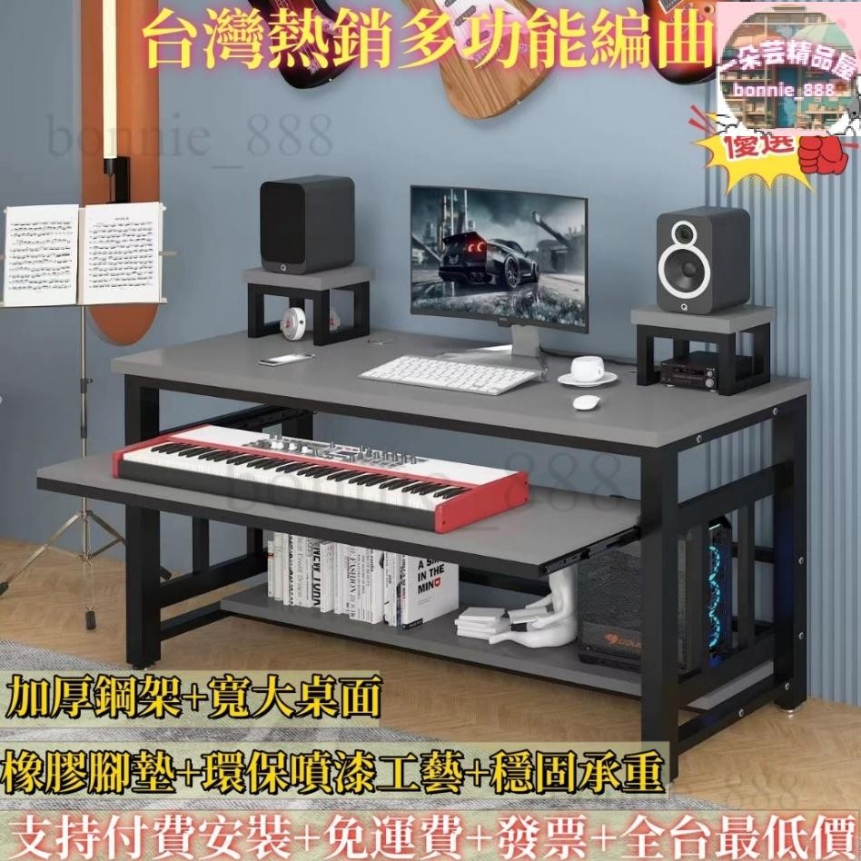 🚚免運~編曲桌編曲工作台電子琴桌 電子鋼琴桌子 midi鍵盤桌 琴架音樂工作台 可開發票