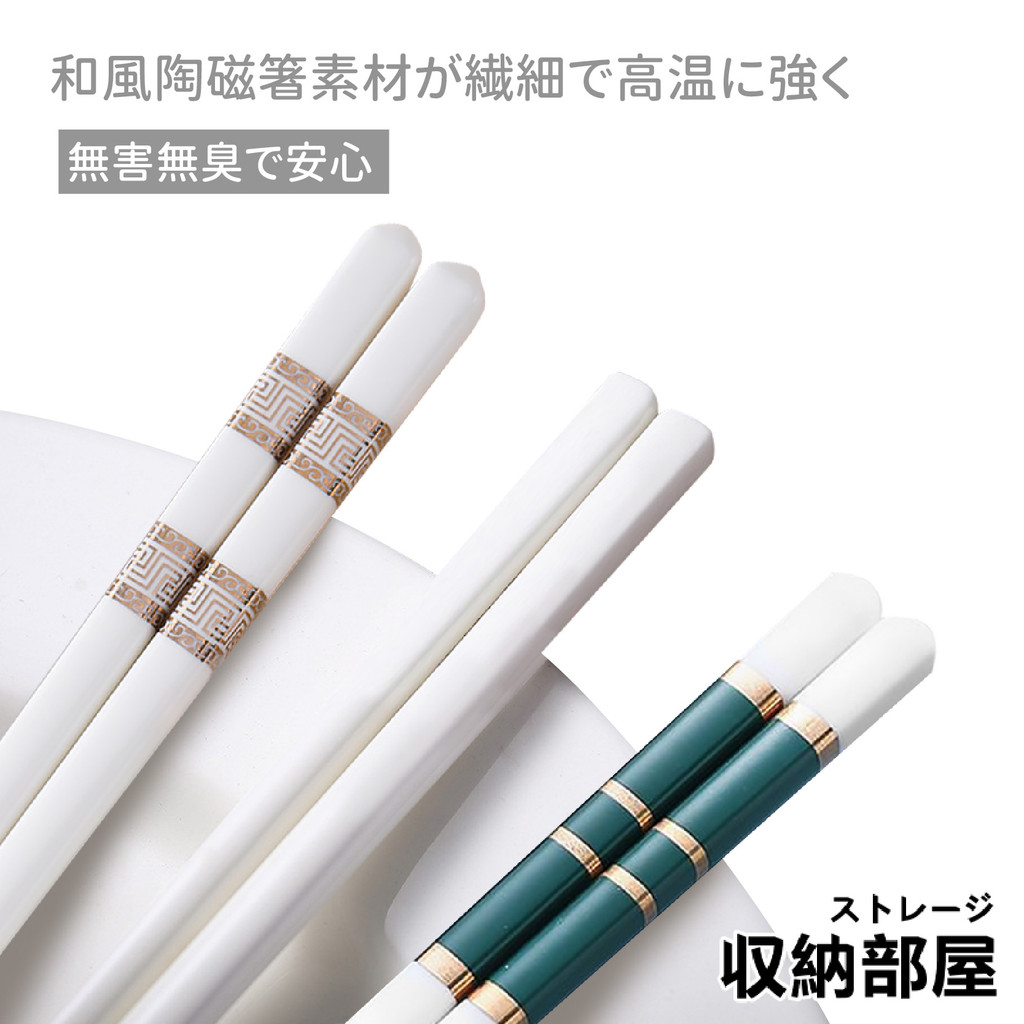 台灣現貨 北歐風 陶瓷筷 筷子餐具 耐熱筷 防滑筷 環保筷子 陶瓷筷子 無毒筷子 筷子 抗菌筷 家用筷 方頭筷 收納部屋