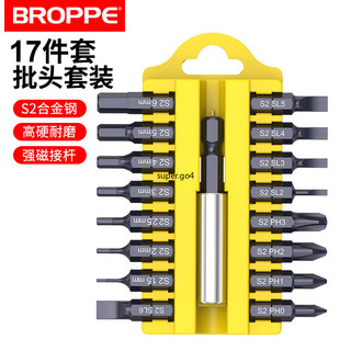 【桃園出貨】BROPPE浦派17件批頭套裝 接杆 十字 一字 內六角 梅花螺絲刀批 起子頭