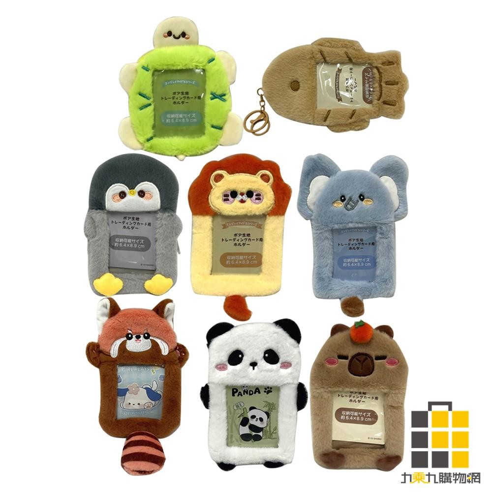 動物造型卡套【九乘九文具】海龜 企鵝 小魚 獅子 大象 小熊貓 貓熊 水豚 造型卡套 證件套 卡套 收納套 動物造型