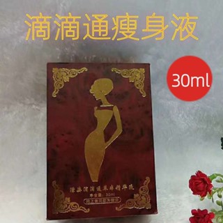 ✨緊身 祛除多餘油脂 清chang道 男女排毒養生 排su便 全身按摩通用 滴滴通草本精華液30ml