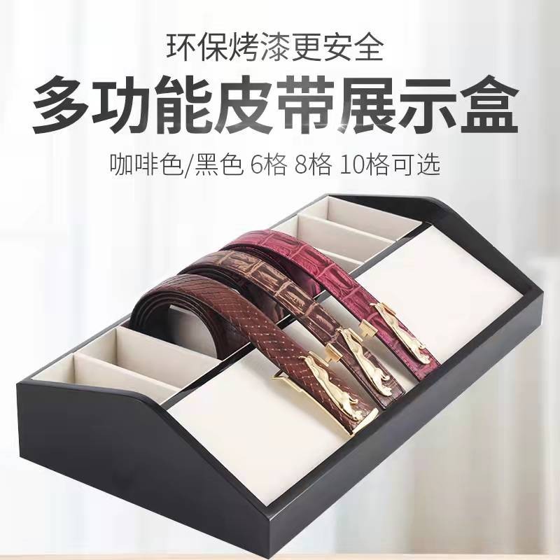 免運 可開發票 皮帶展示盒 木質皮帶展示盒 皮帶陳列道具 皮帶架 皮帶架子 皮帶展示架
