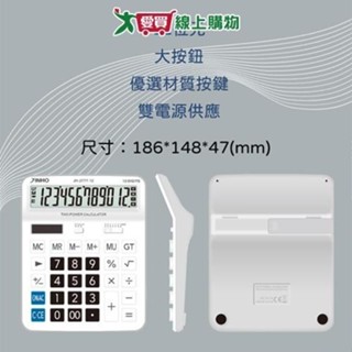 JINHO京禾 12位元計算機JH-2777【廠商直送 限單獨下單】臺灣品牌 太陽能 超大螢幕 輕巧型 事務用品【愛買】
