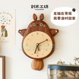 限時優惠✨龍貓掛鐘 實木擺鐘 客廳牆面裝飾時鐘 ins奶油風掛鐘 創意兒童房時鐘 造型時鐘 牆壁裝飾 多功能鐘錶 異形鍾