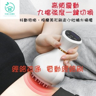【科瑩購物】新款經絡刷 紅外線經絡刷 微電腦經絡刷 五行經絡刷 經絡疏通刷 紅外線發熱刷 纖體刷 美體刷 按摩刷