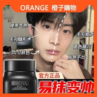 【小紅書同款】 男生約會必備 男士素顏霜 一抹美白 防水防汗 不會假白的哇 清透偽素顏 素顏霜 隔離 遮瑕 妝前乳