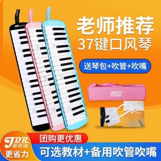 大降價📢嘉德瑞口風琴37鍵32鍵小學生用初學者課堂童專業演奏吹管樂器 MVUR