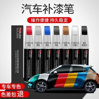 🚗汽車補漆筆 劃痕修復筆 汽車專用補漆筆珍珠白色黑色銀色刮痕去痕修補神器車漆修復點漆筆 原廠漆修復神器 補漆筆
