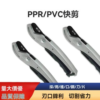 可開發票💥免運💥藍鯨新款PPR管子快剪割刀切管器32mm 管子專用剪管剪快速鋒利刀片