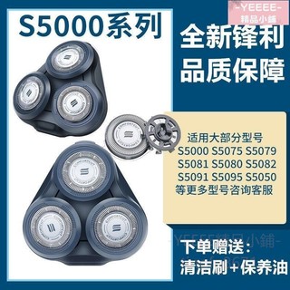 免運🔥剃鬚刀頭 剃鬚刀配件 原裝飛利浦剃鬚刀刀片S5000 s5050 5070 5080 5090 5095刀頭網罩