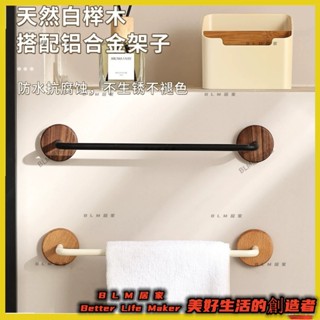 2BLM【免運】原木風毛巾架 衛生間浴室拖鞋架 免打孔浴巾杆 洗漱臺置物收納掛架 胡桃木毛巾架 浴室收納架